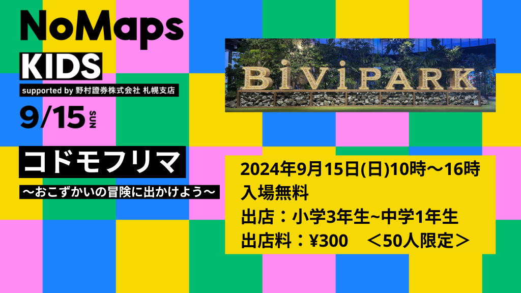 コドモフリマin NoMaps KIDS